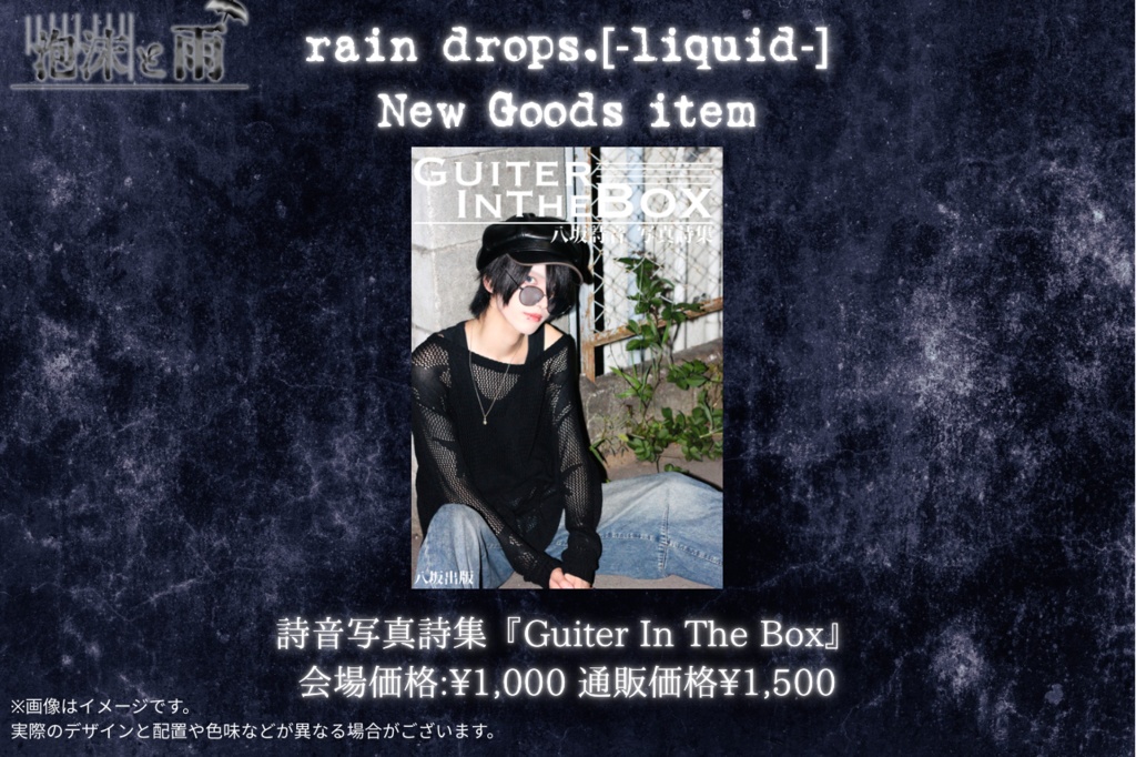 詩音写真詩集「Guiter In The Box」