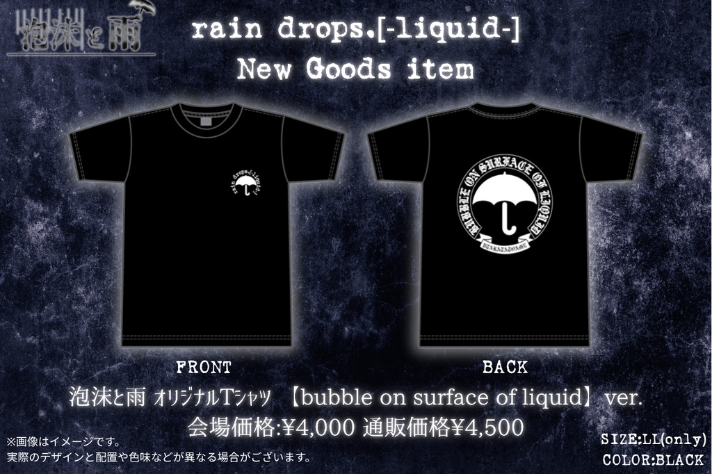 泡沫と雨 オリジナルTシャツ 【bubble on surface of liquid】ver.