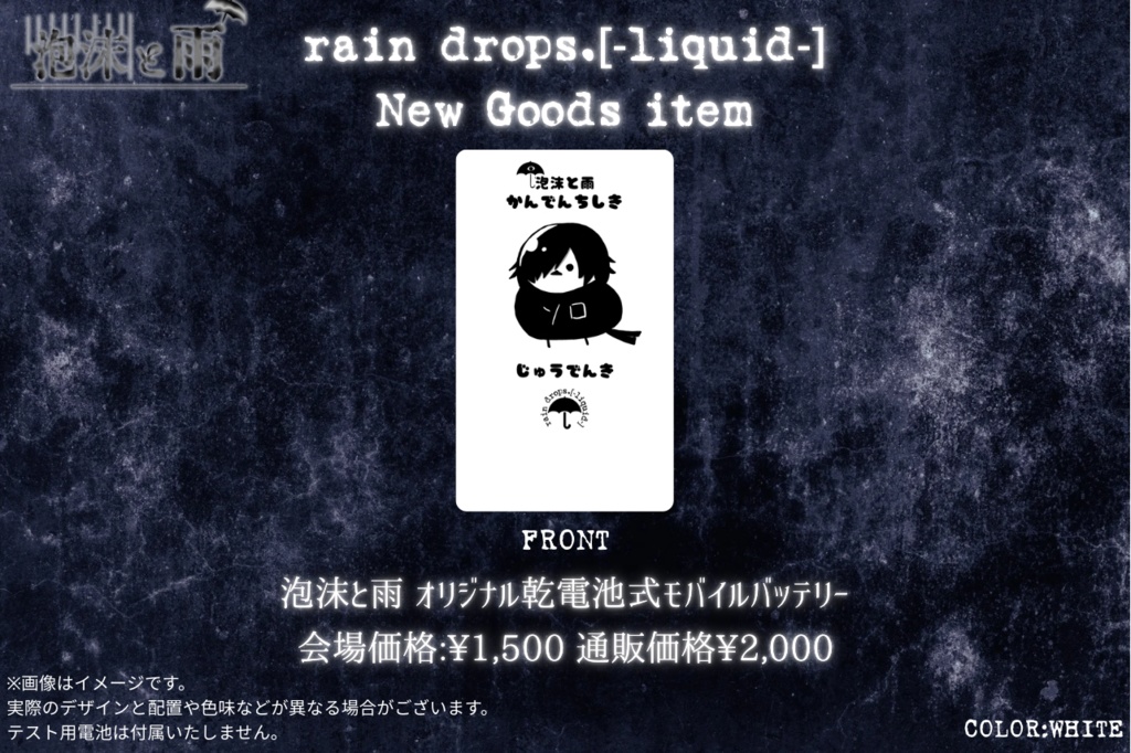 オリジナル乾電池式モバイルバッテリー