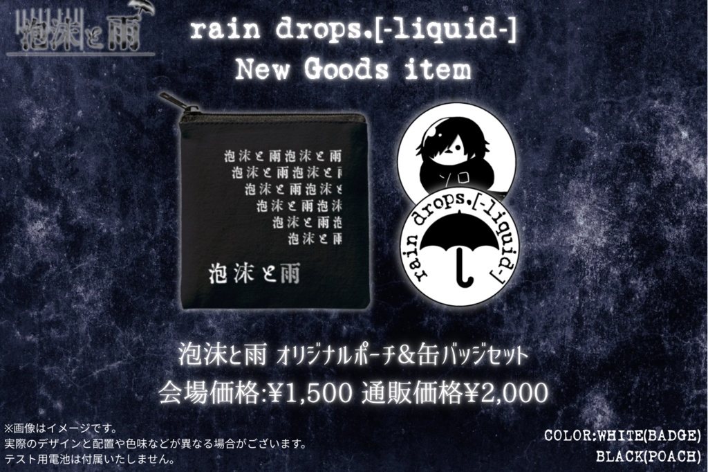 オリジナルポーチ&缶バッチセット