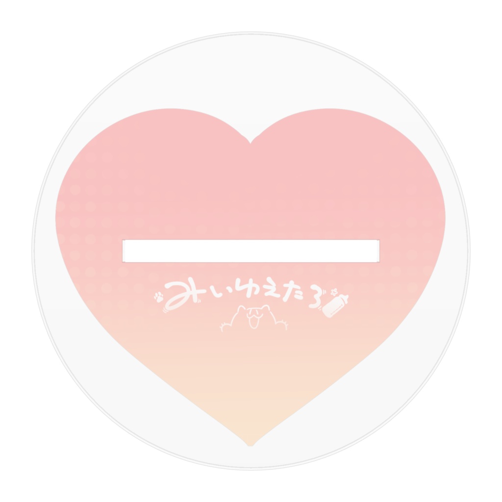 バレンタイン2025アクリルスタンド【みいゆえたろ🐺🍑🍼】