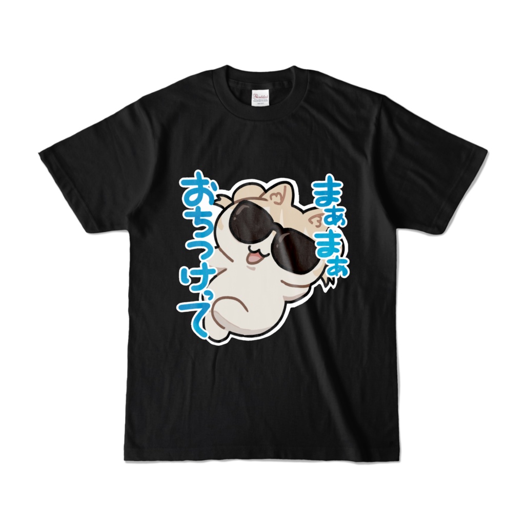 まあまあおちつけってTシャツ(黒)👚