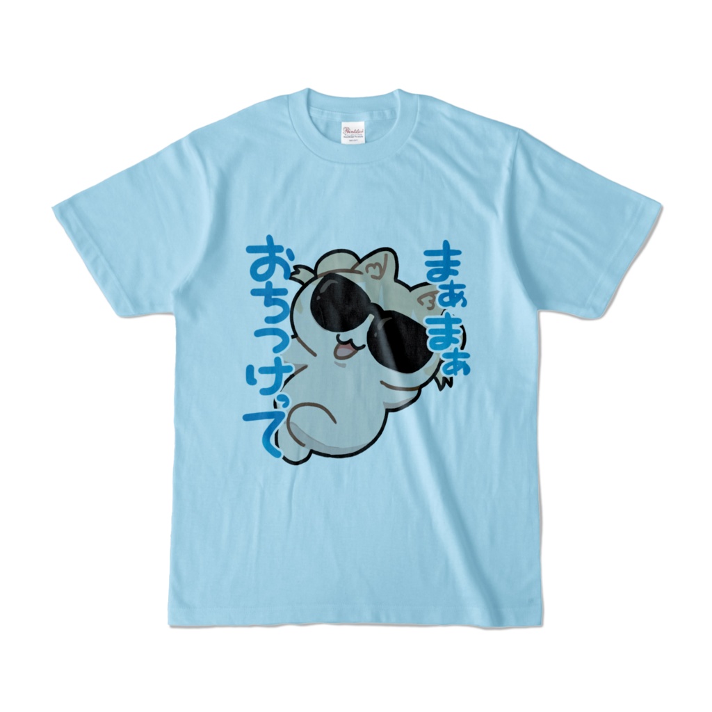 まあまあおちつけってTシャツ(ライトブルー)👚