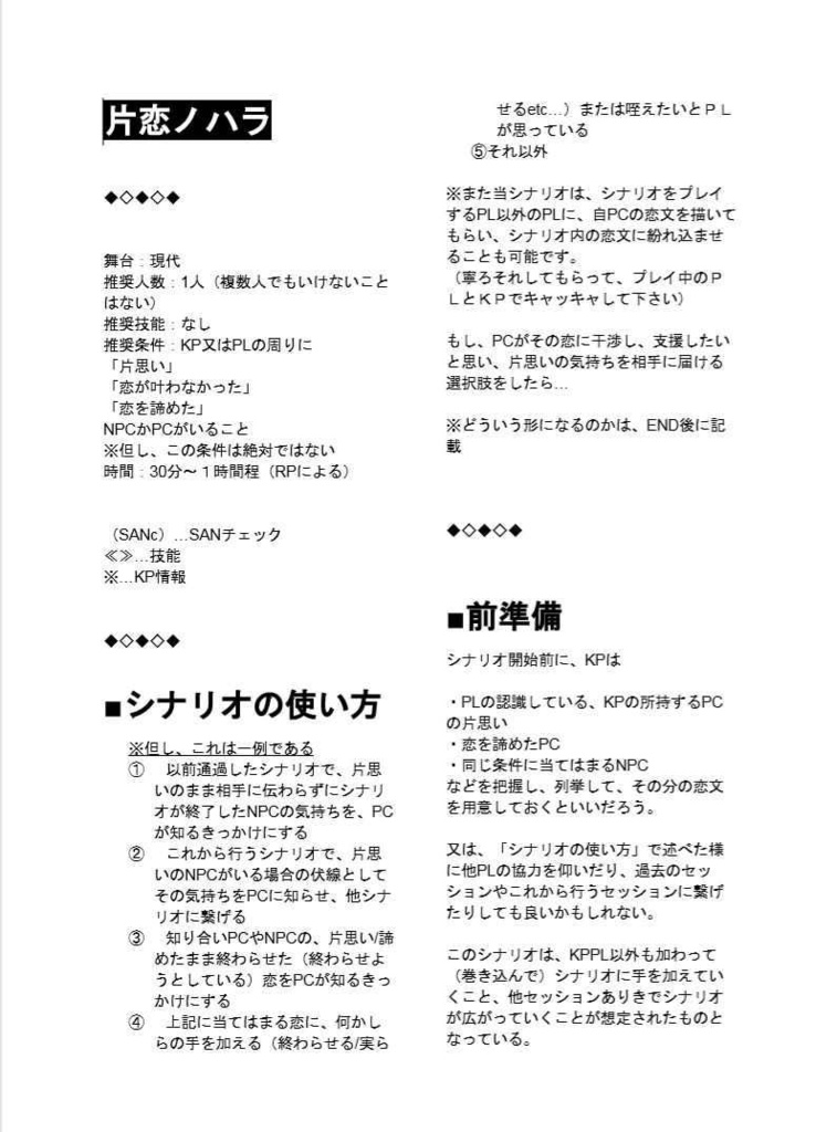 【CoCシナリオ】片恋ノハラ