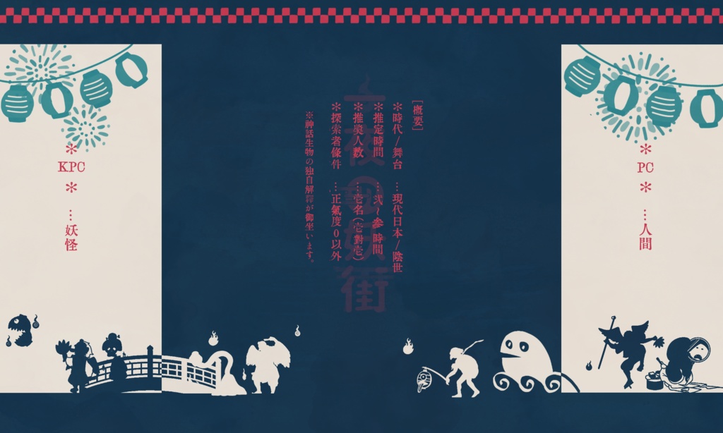 【CoC】一夜の妖街 SPLL:E107144