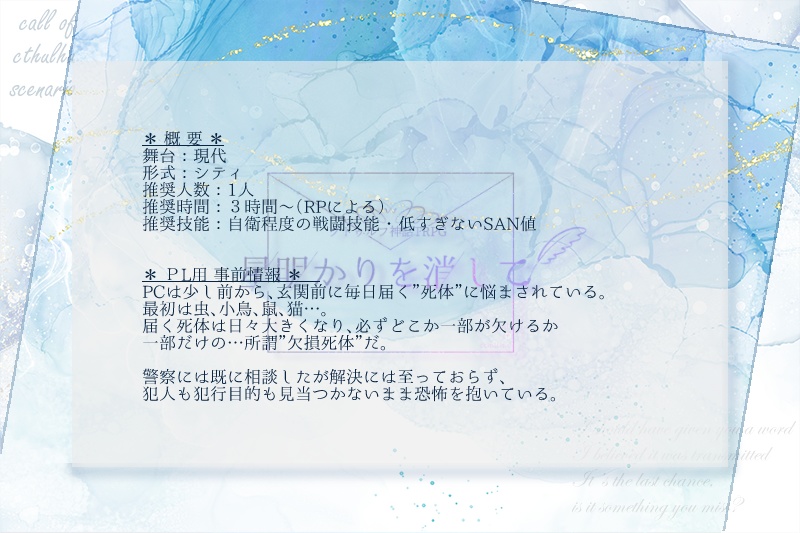 【CoC】星明かりを消して