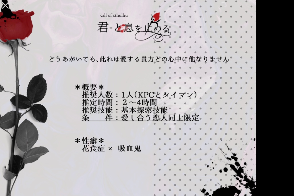 【CoC】君-と息を止める【SPLL:E108575】