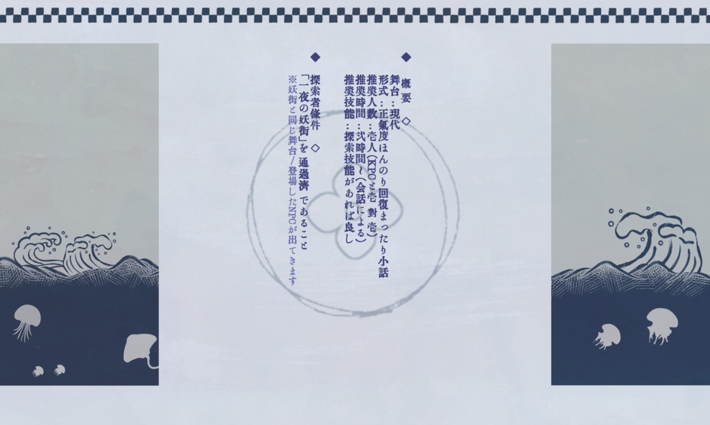 【CoC】くらげの行列 SPLL:E108966