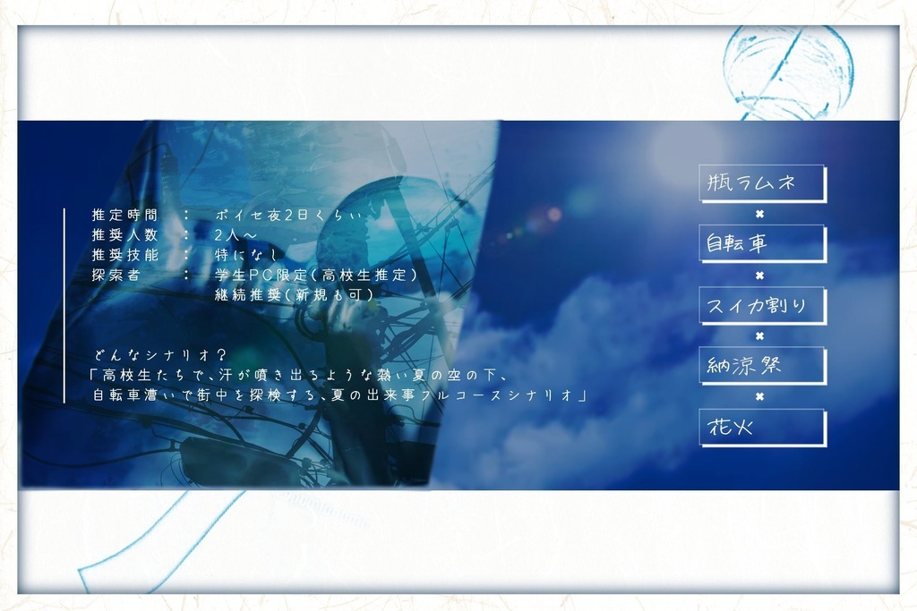 【CoC】青夏と爆弾解除 SPLL:E191450