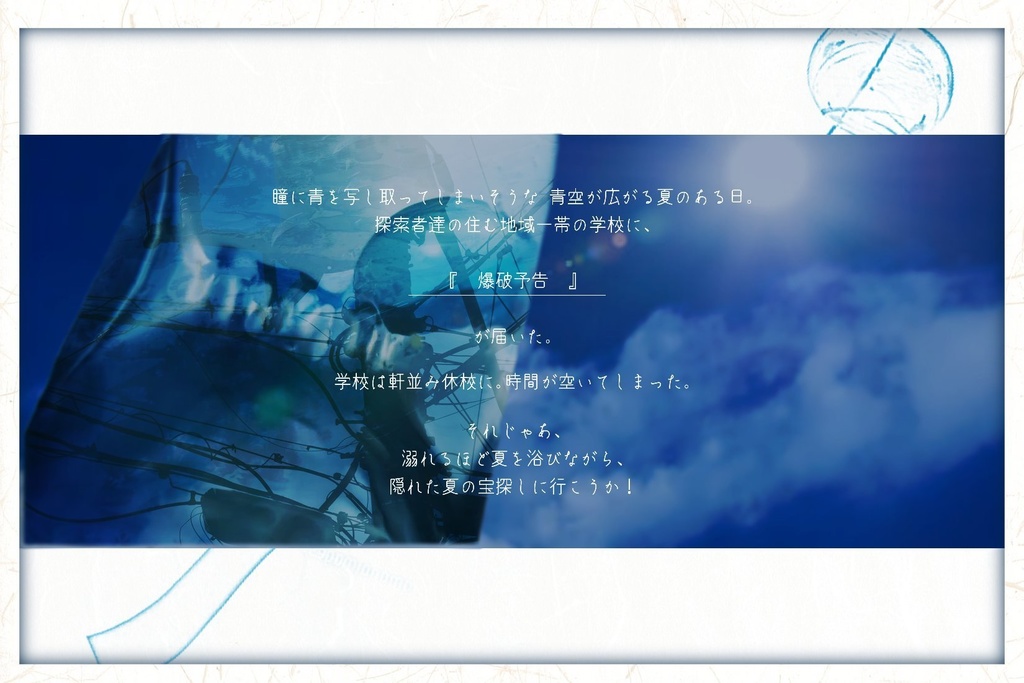 【CoC】青夏と爆弾解除 SPLL:E191450