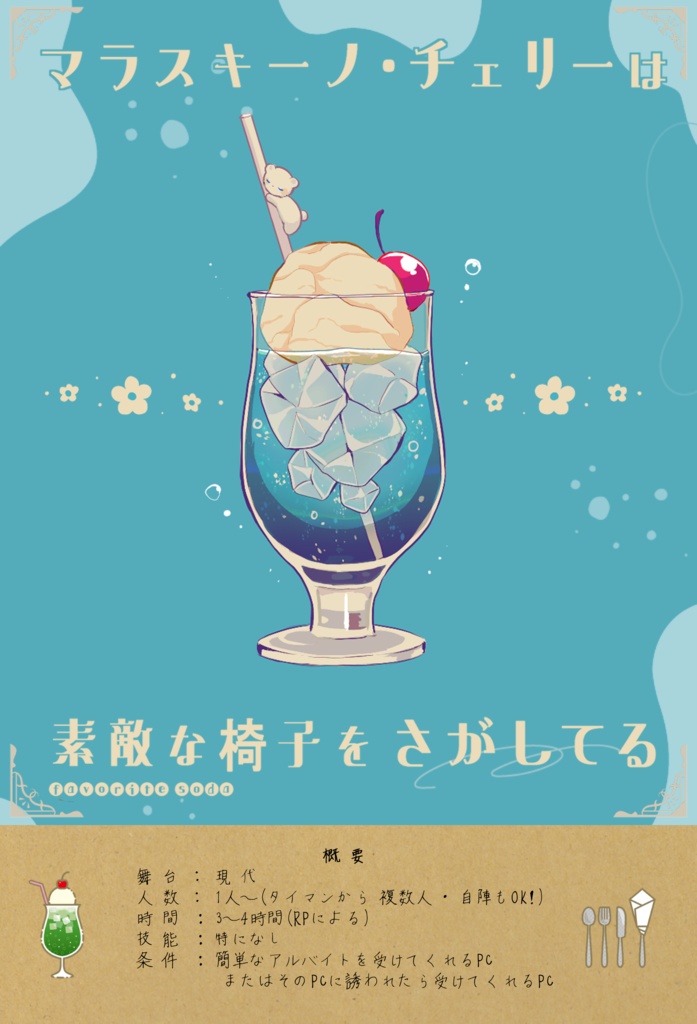 COC_マラスキーノ・チェリーは素敵な椅子をさがしてる SPLL:E196949