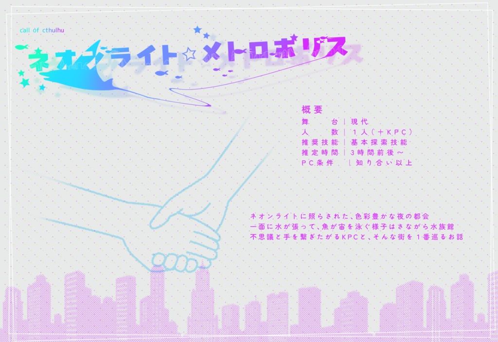 【CoC】ネオンライト・メトロポリスSPLL:E190061