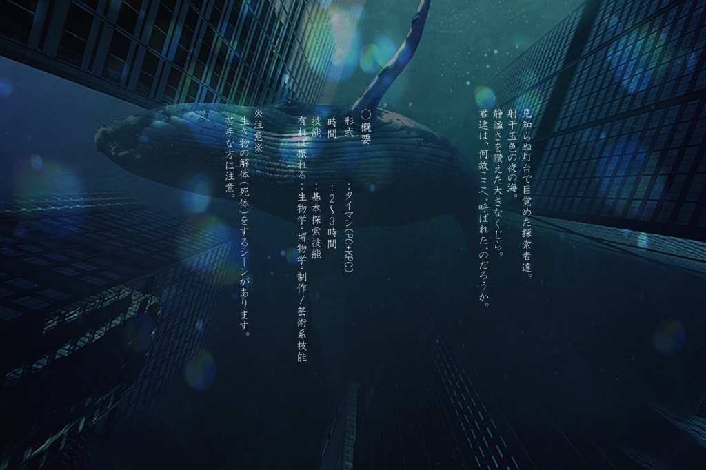 【CoC】誘魚の骨にひそむSPLL:E190062