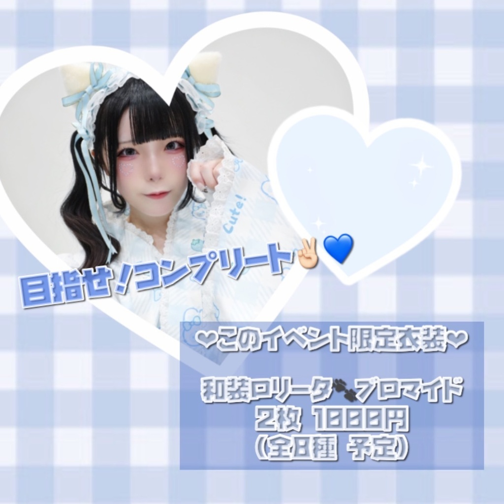 【数量限定】和装あやちブロマイド🩵