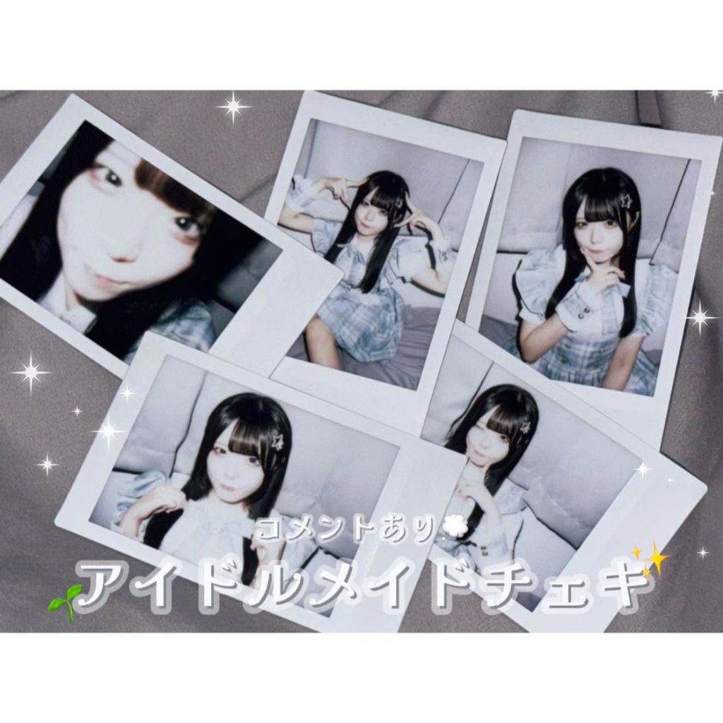【コメあり】‪緑担当💚アイドルメイドチェキ
