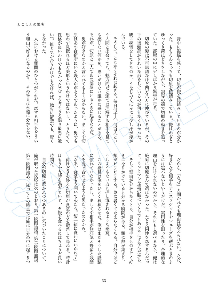 この世におれらの居場所なんてない