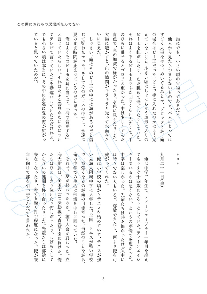 この世におれらの居場所なんてない