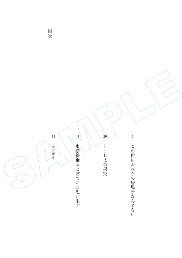 この世におれらの居場所なんてない