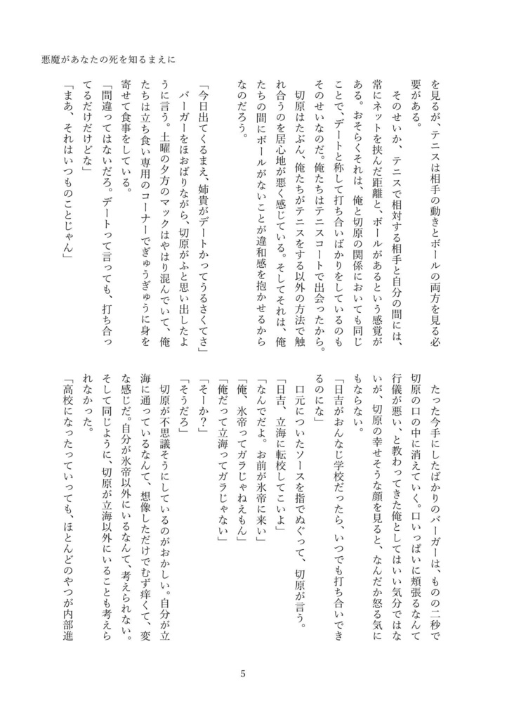 悪魔があなたの死を知るまえに