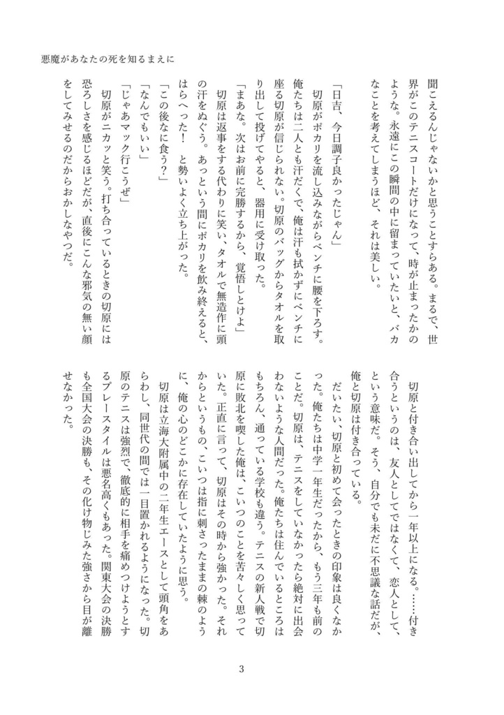 悪魔があなたの死を知るまえに