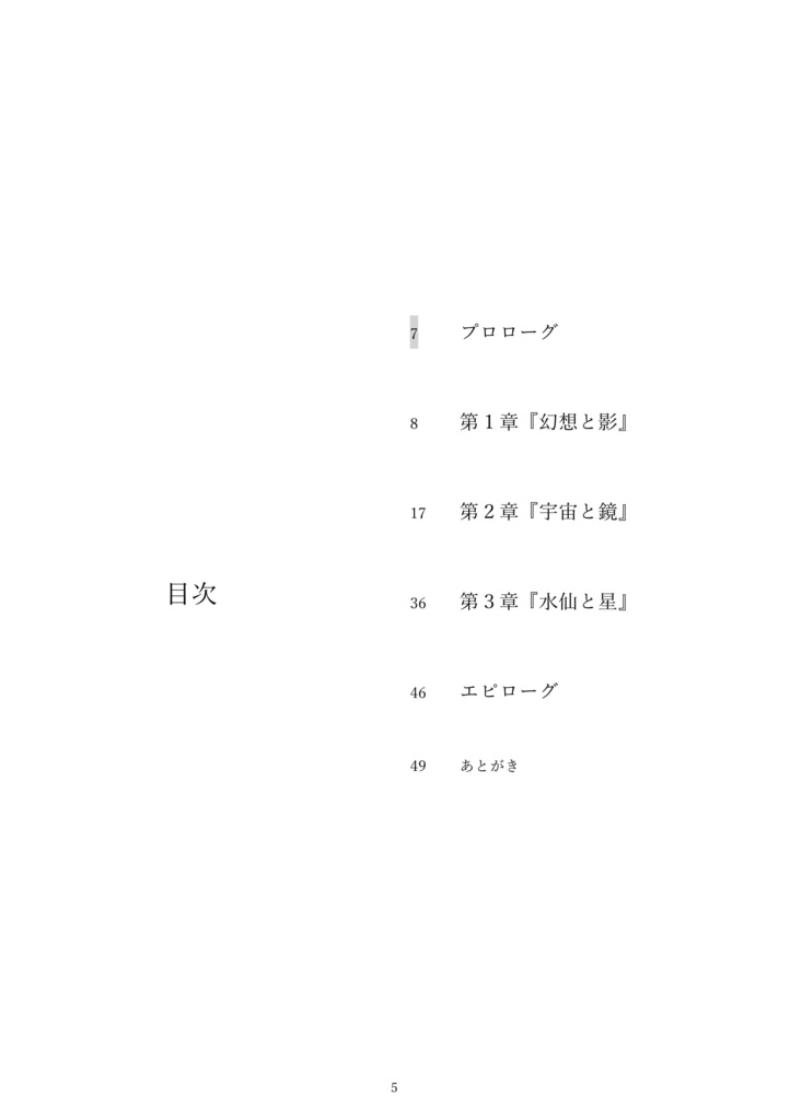 ナルキッソス・トリロジー【3*2】