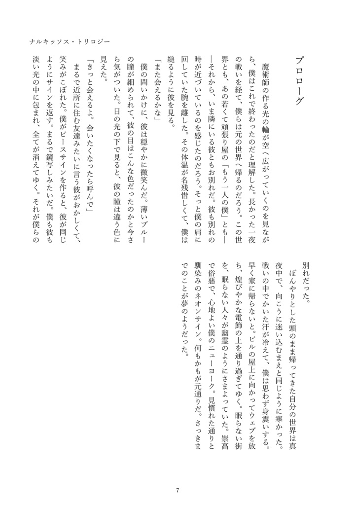 ナルキッソス・トリロジー【3*2】