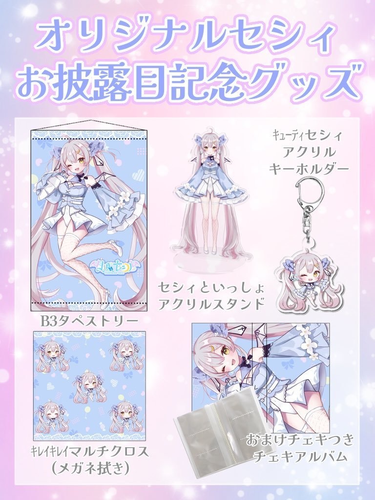 【再販】オリジナルアバターお披露目記念グッズ