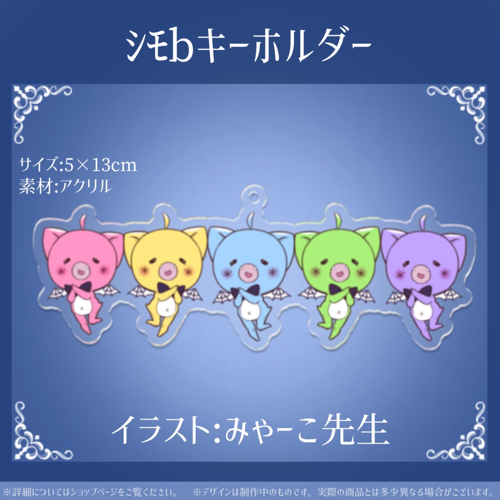 月城セシル2周年記念グッズ