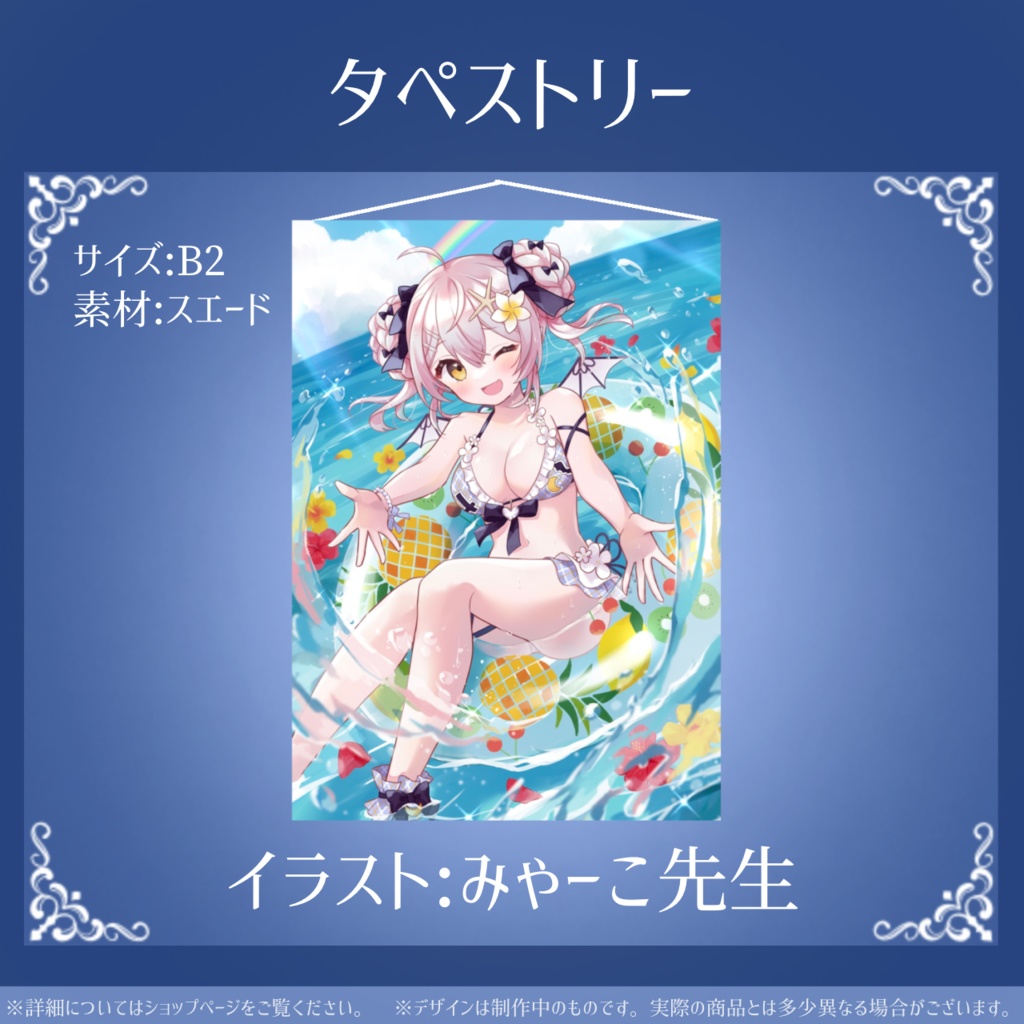 月城セシル2周年記念グッズ