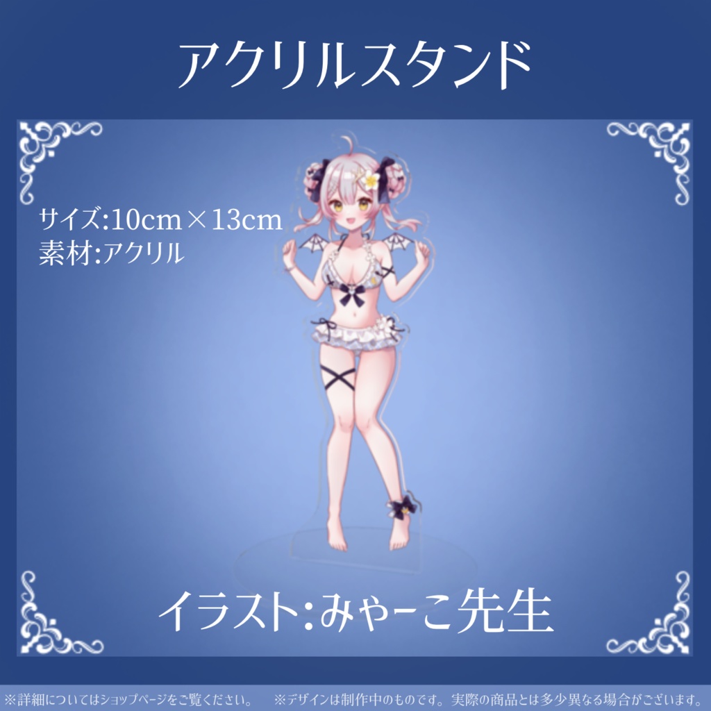 月城セシル2周年記念グッズ