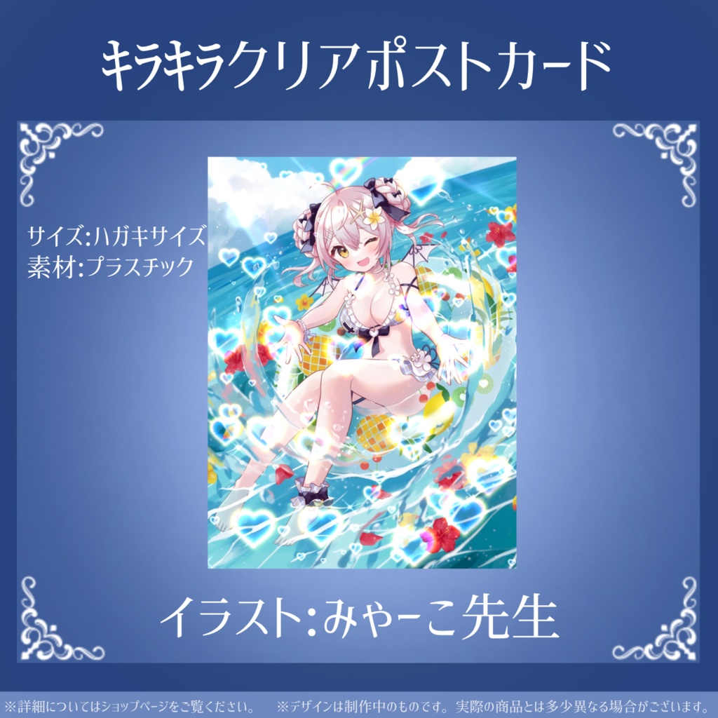 月城セシル2周年記念グッズ