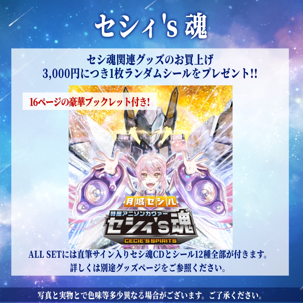 セシィ's魂