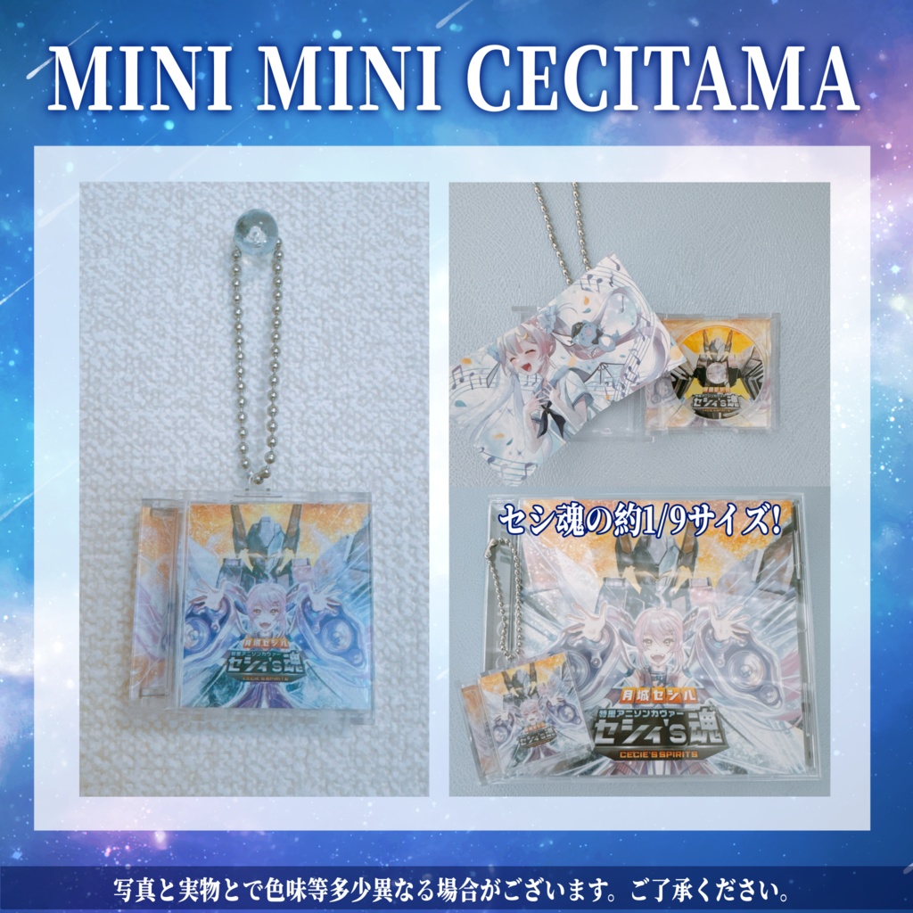 セシ魂リリース記念グッズ