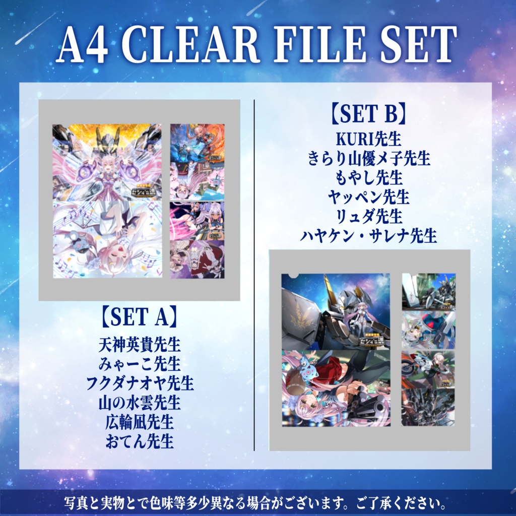 セシ魂リリース記念グッズ