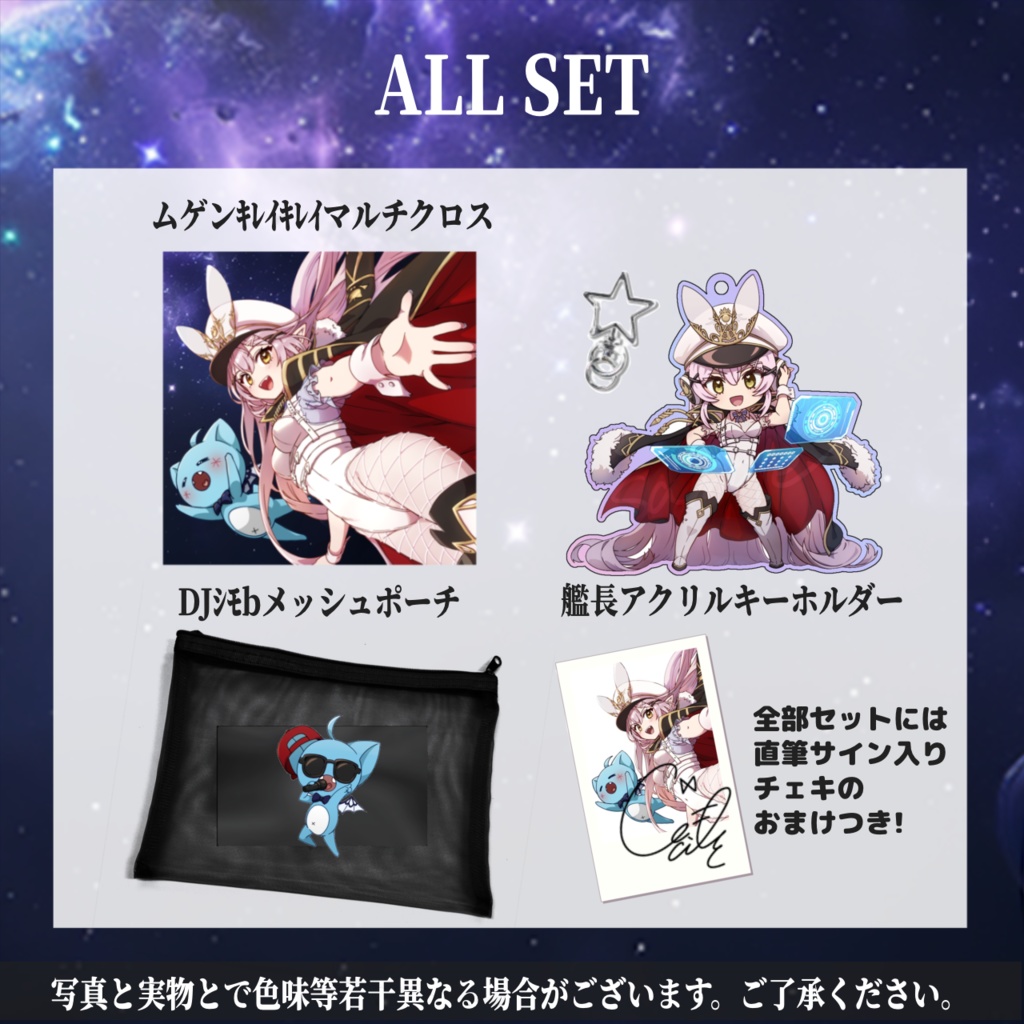 生誕祭2025&ムゲン宇宙速度リリース記念グッズ