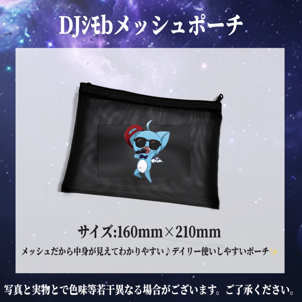 生誕祭2025&ムゲン宇宙速度リリース記念グッズ