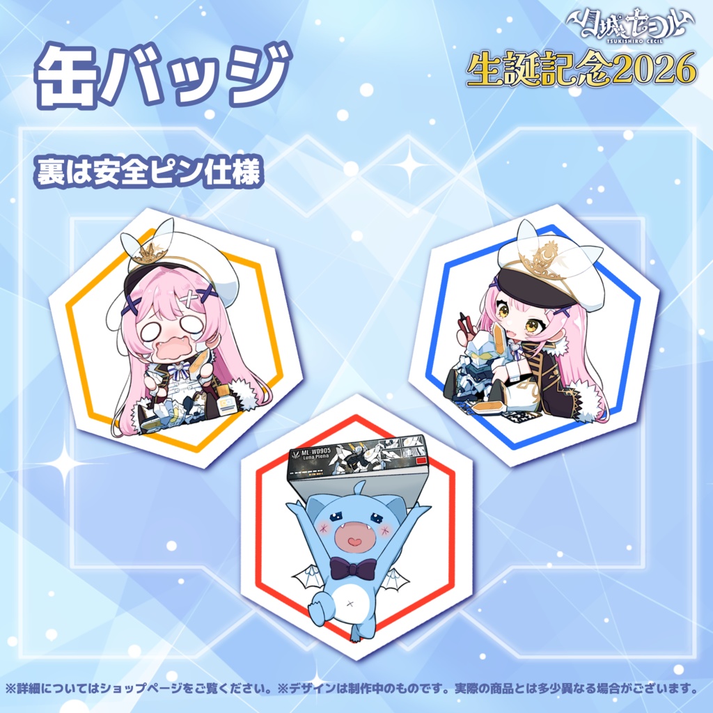 月城セシル生誕2026 "HOBBY TIME"