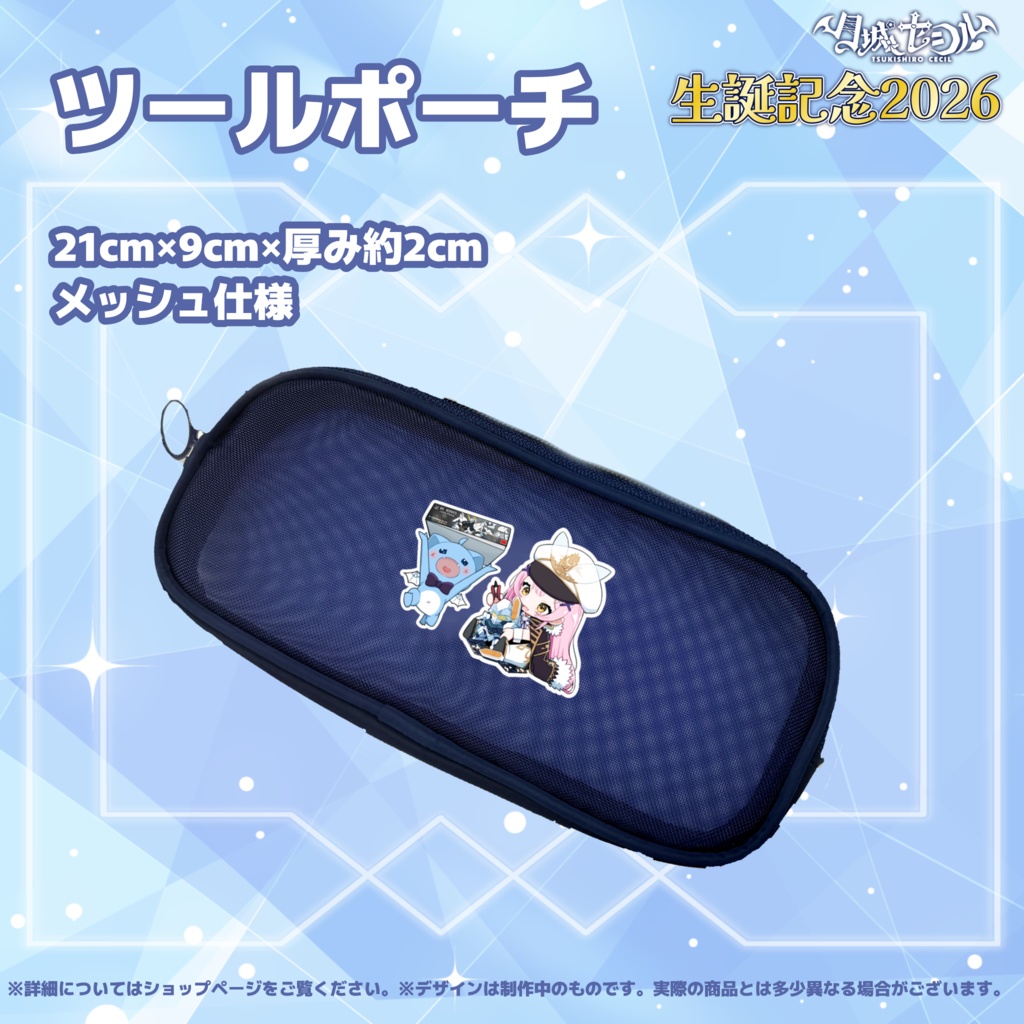 月城セシル生誕2026 "HOBBY TIME"