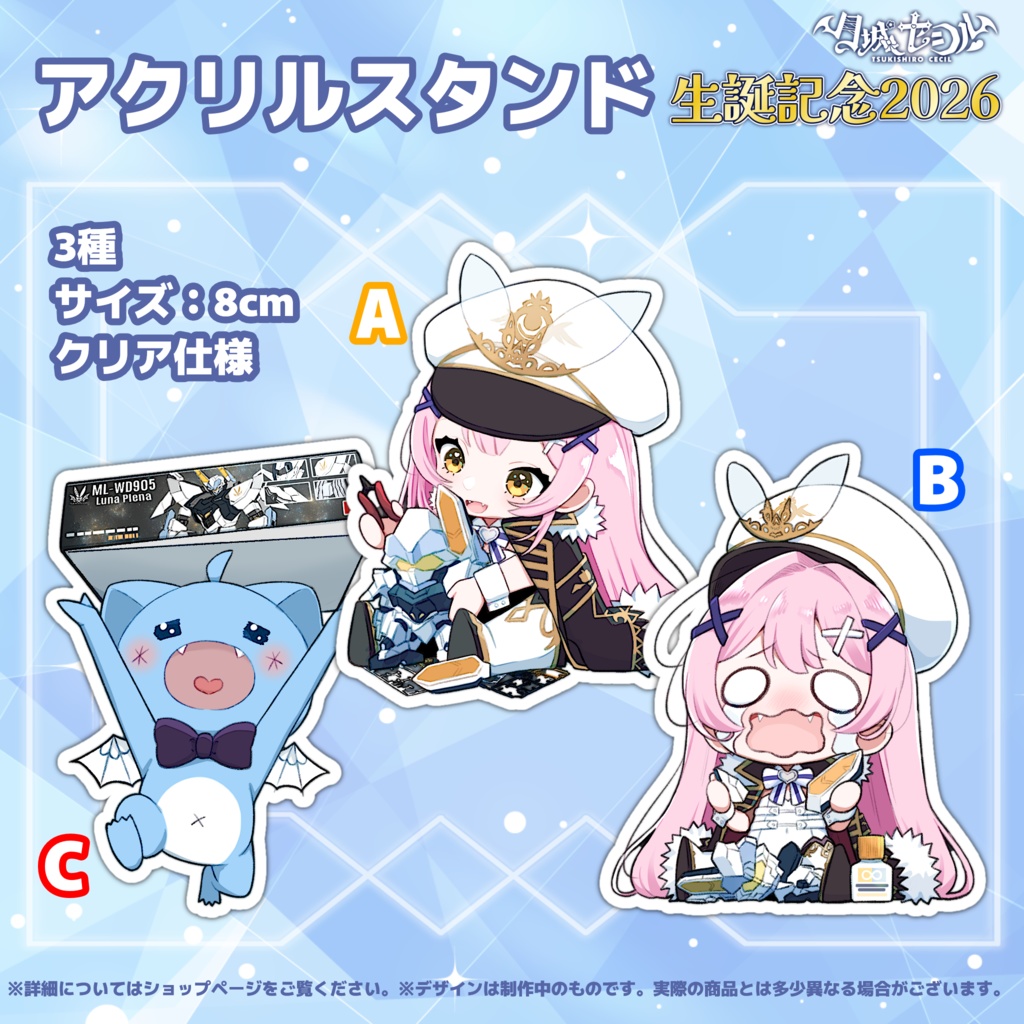 月城セシル生誕2026 "HOBBY TIME"