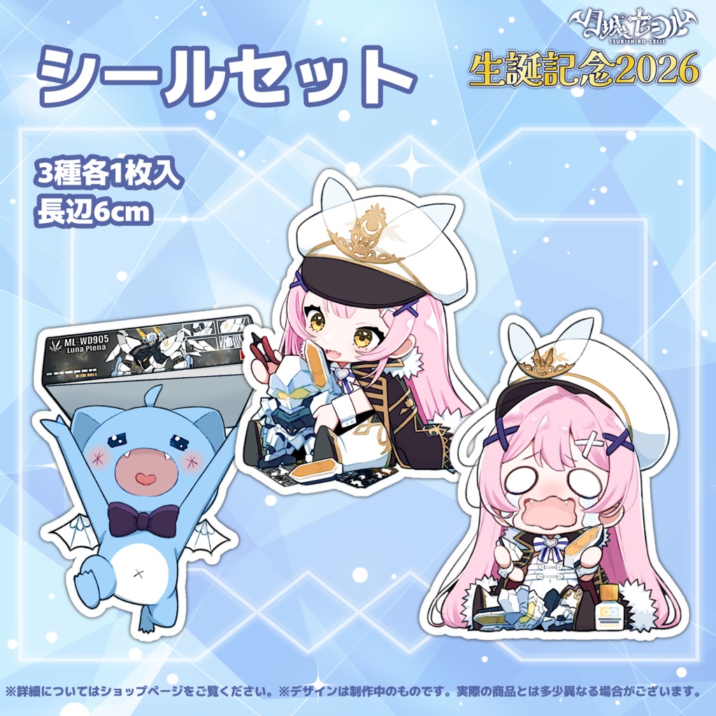 月城セシル生誕2026 "HOBBY TIME"