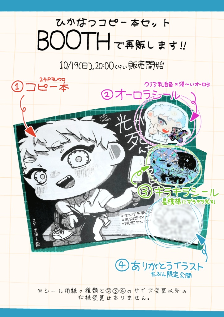 ひかなつコピー本セット 再販