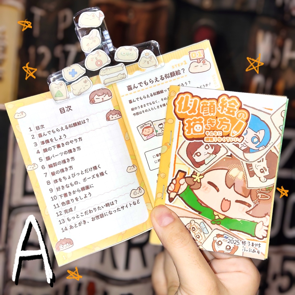 Aセット 似顔絵の描き方豆本＋ブッククリップ
