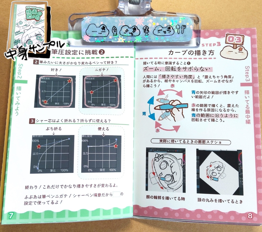 Bセット 線画ニガテさん向け!線画の描き方+ブッククリップ