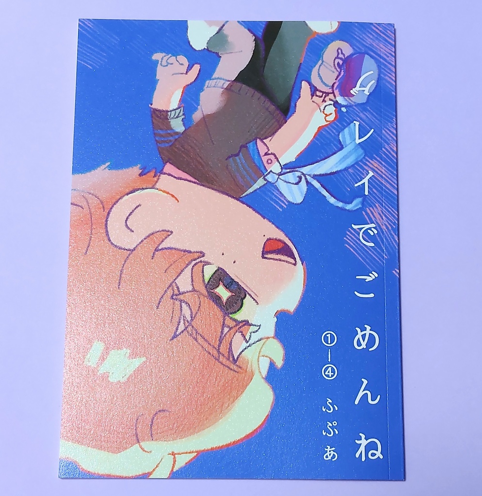 グレイでごめんね1-4話