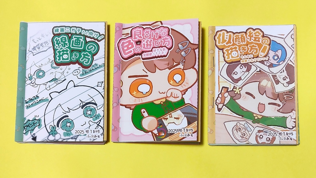 線画の描き方＆色の選び方＆似顔絵の描き方セット