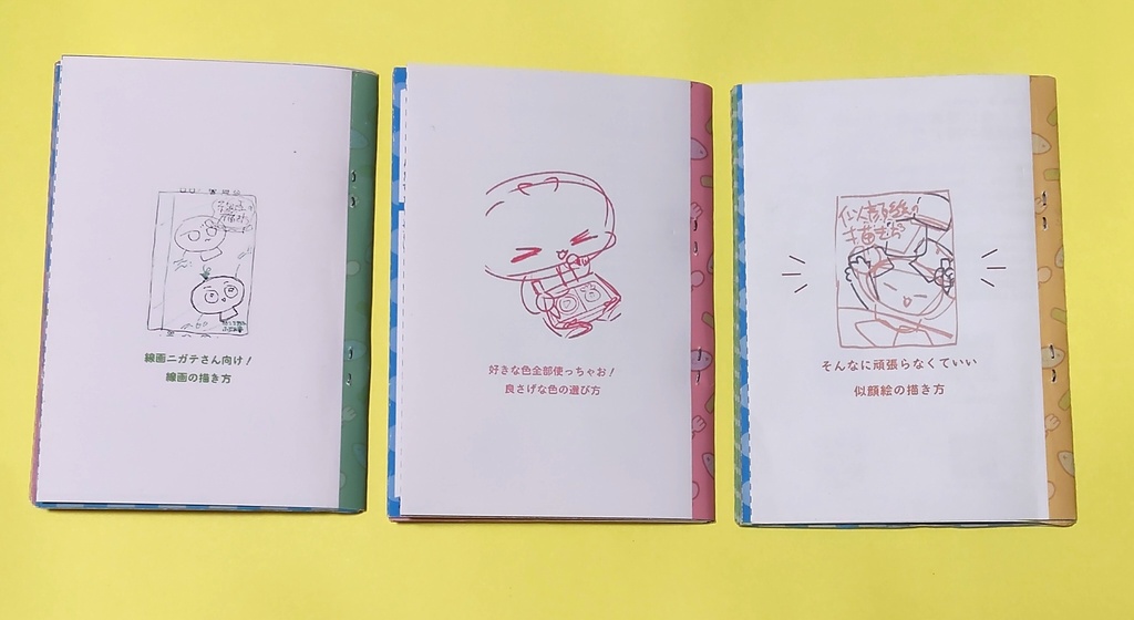 線画の描き方&色の選び方&似顔絵の描き方セット
