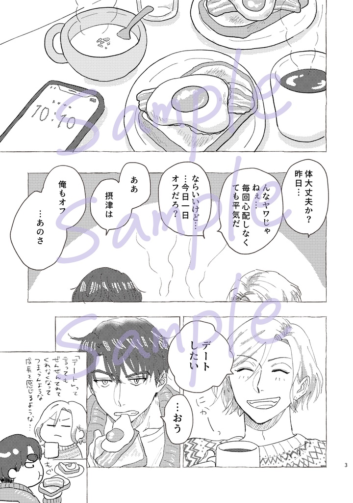 【摂兵】冬がいちばんあったかい