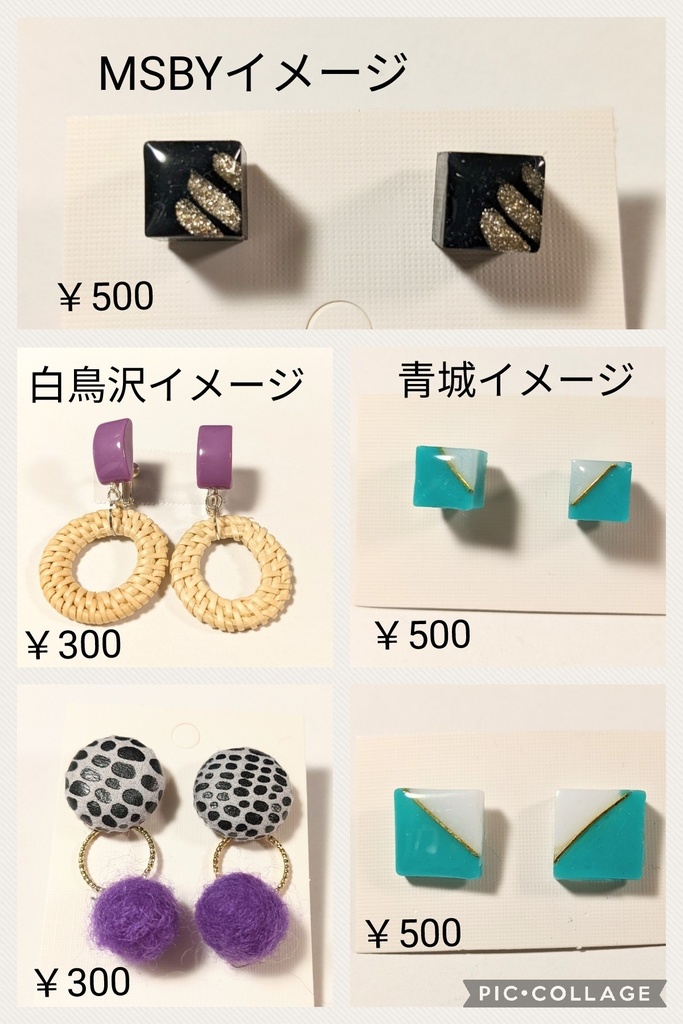 ＭＳＢＹ、青城、白鳥沢イメージアクセサリー