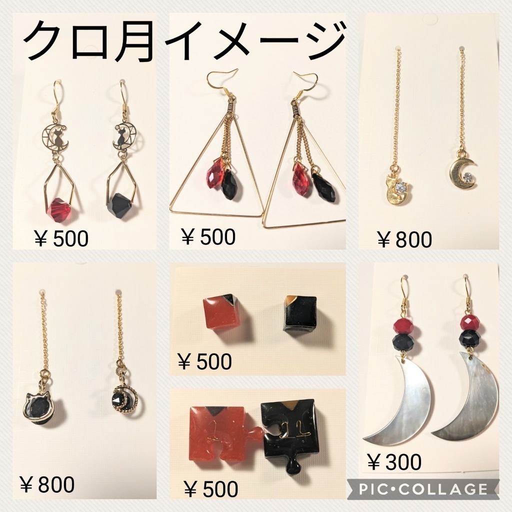 クロ月イメージ　アクセサリー