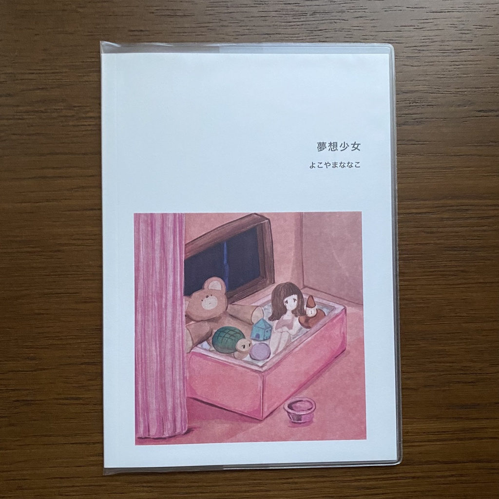 ミニイラスト集『夢想少女』